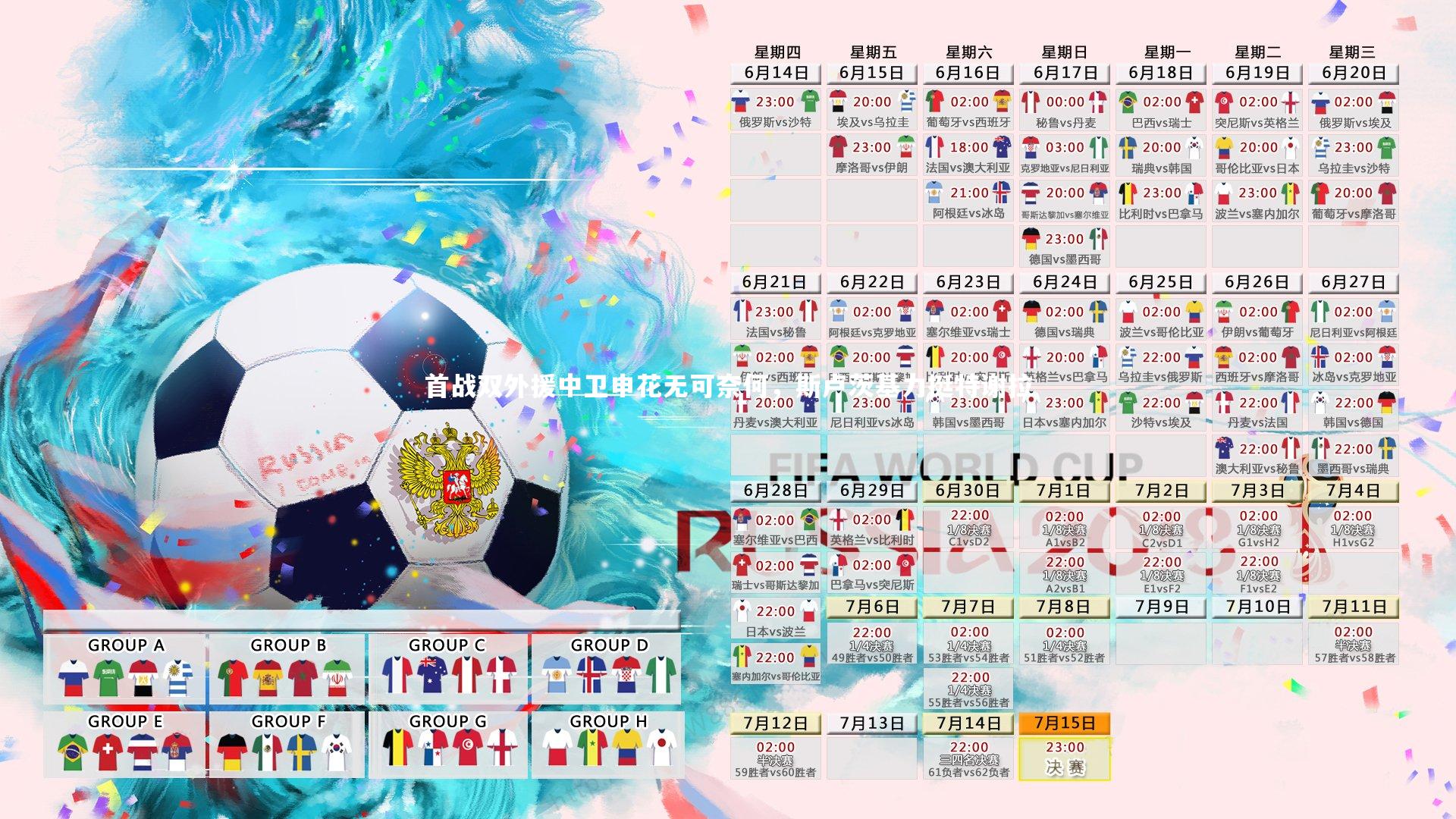 首战双外援中卫申花无可奈何，斯卢茨基力挺特谢拉